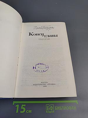 Конец Главы