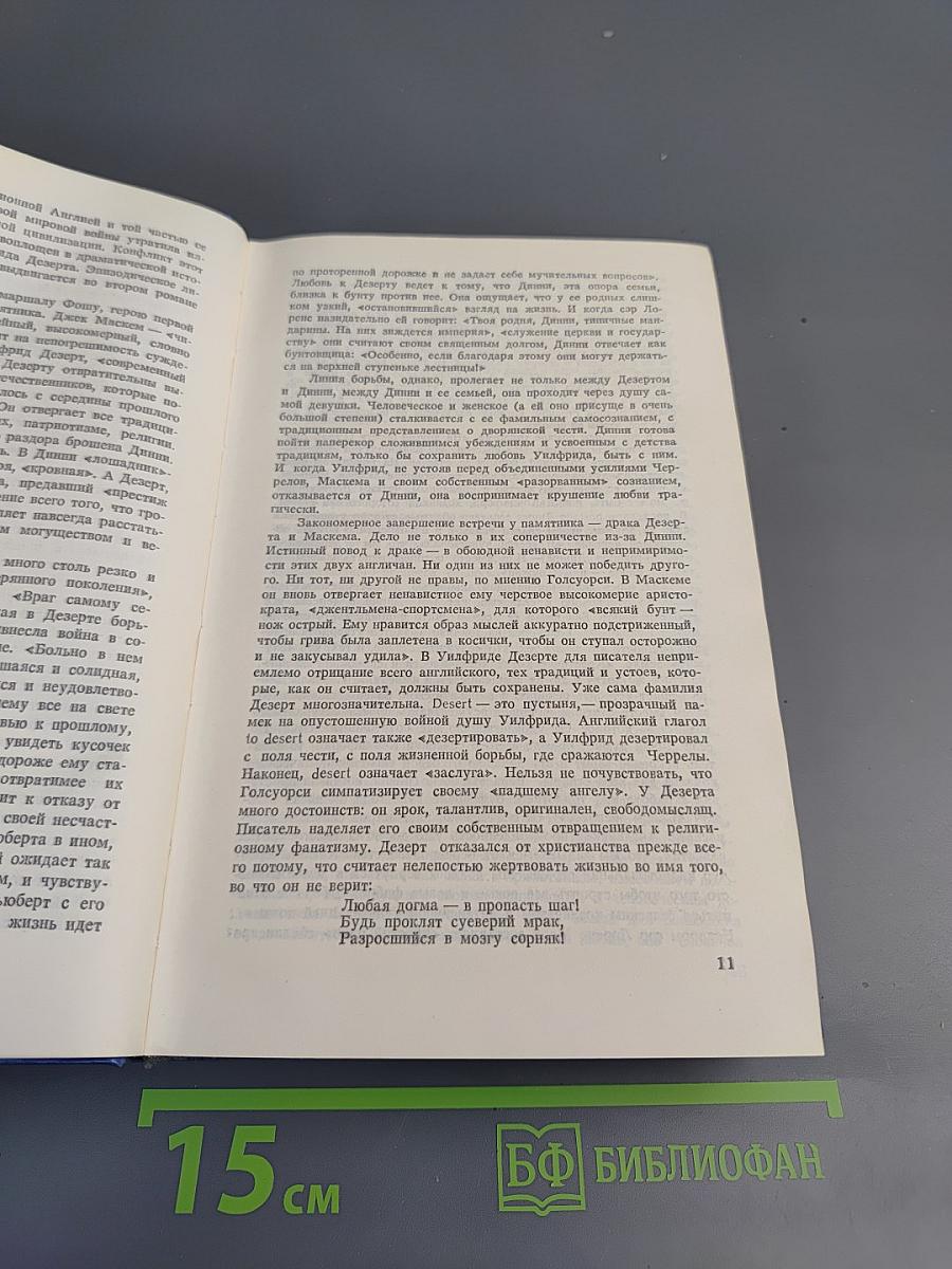 Конец Главы