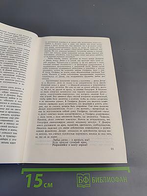 Конец Главы