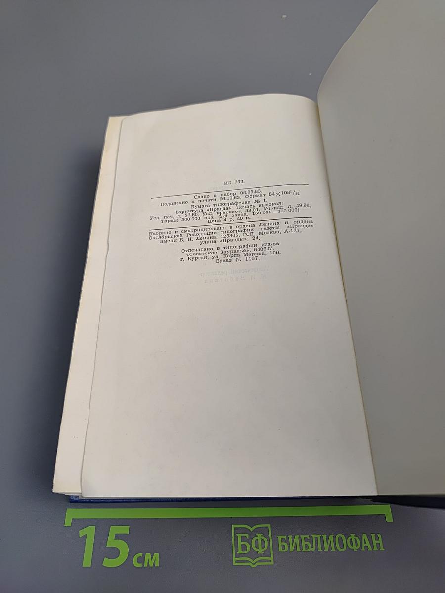 Конец Главы