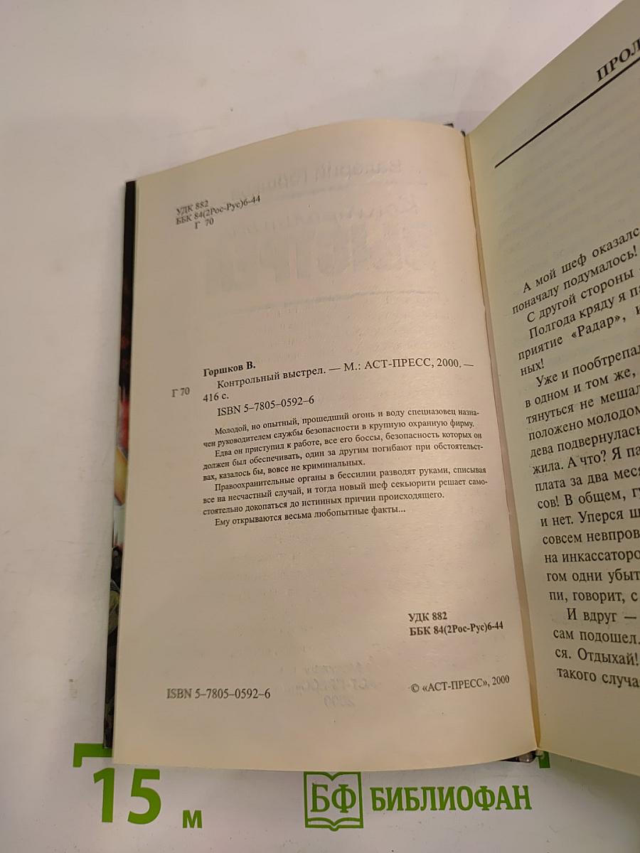 Контрольный выстрел