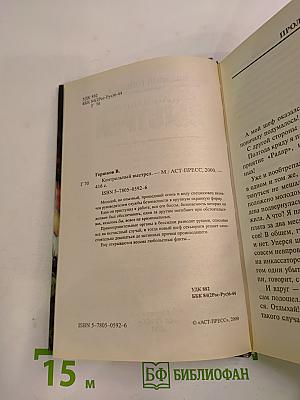 Контрольный выстрел