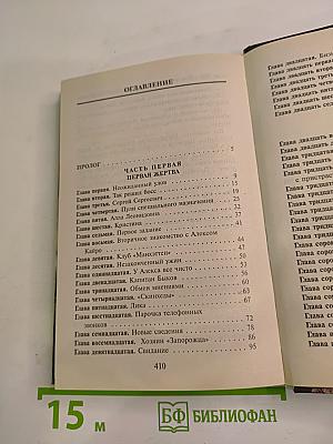 Контрольный выстрел