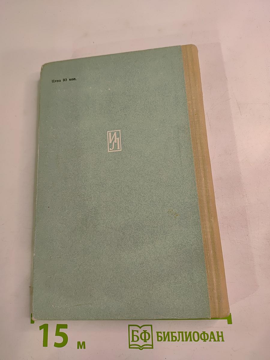 Однолистные функции и конформные отображения