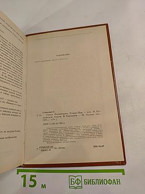 Семья Поланецких