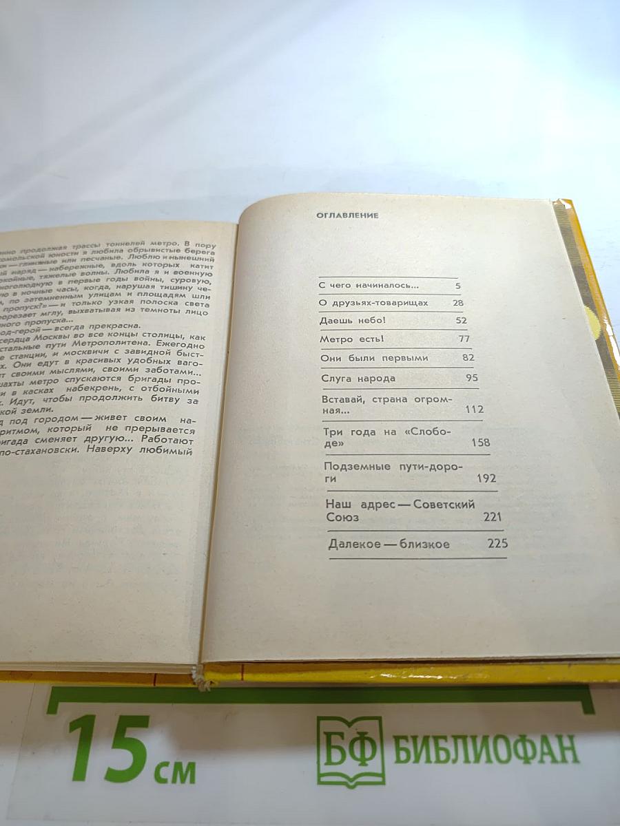 Наверху- Москва