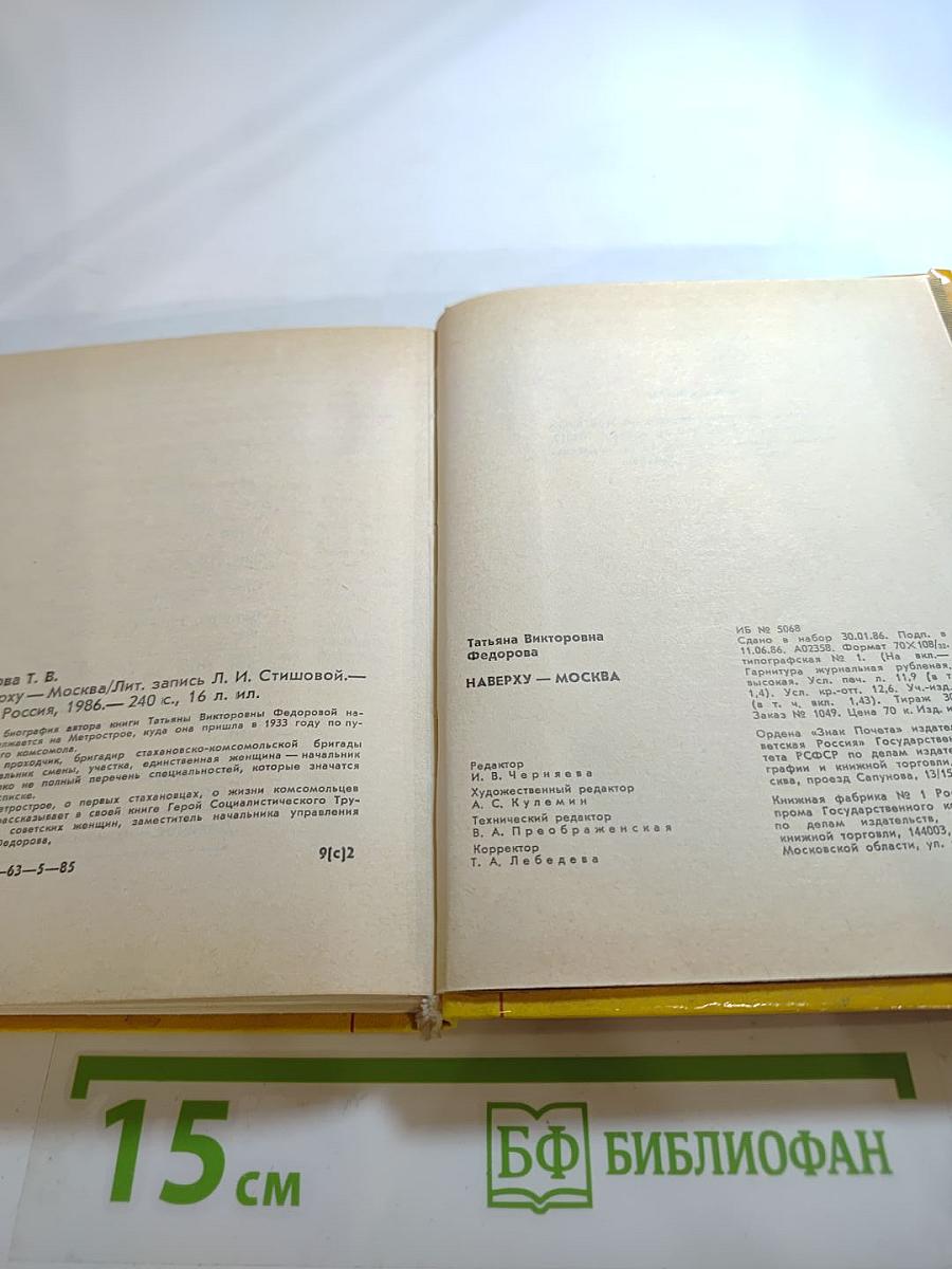 Наверху- Москва