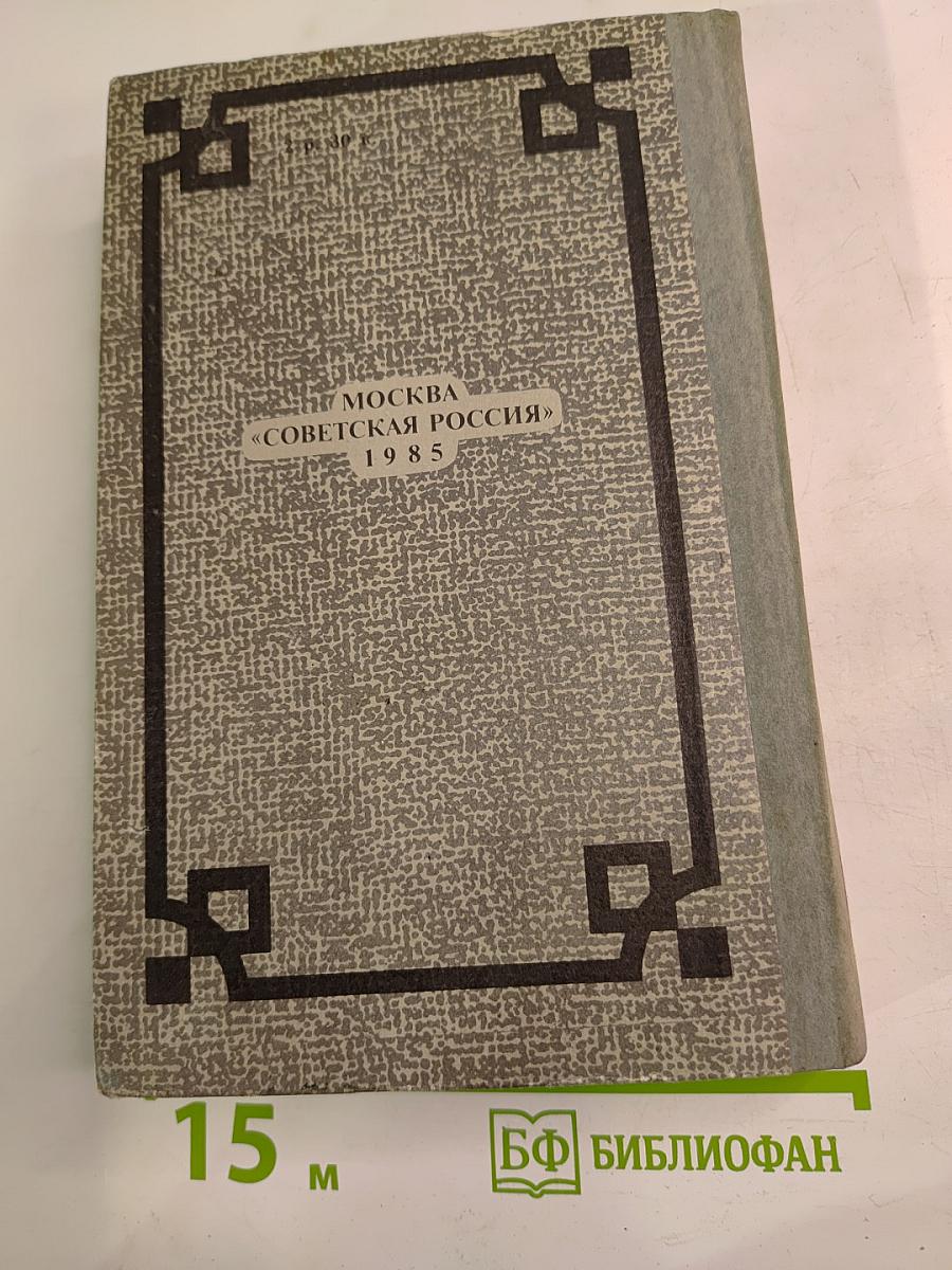 Н.С. Лесков. Захудалый род. Детские годы. Павлин