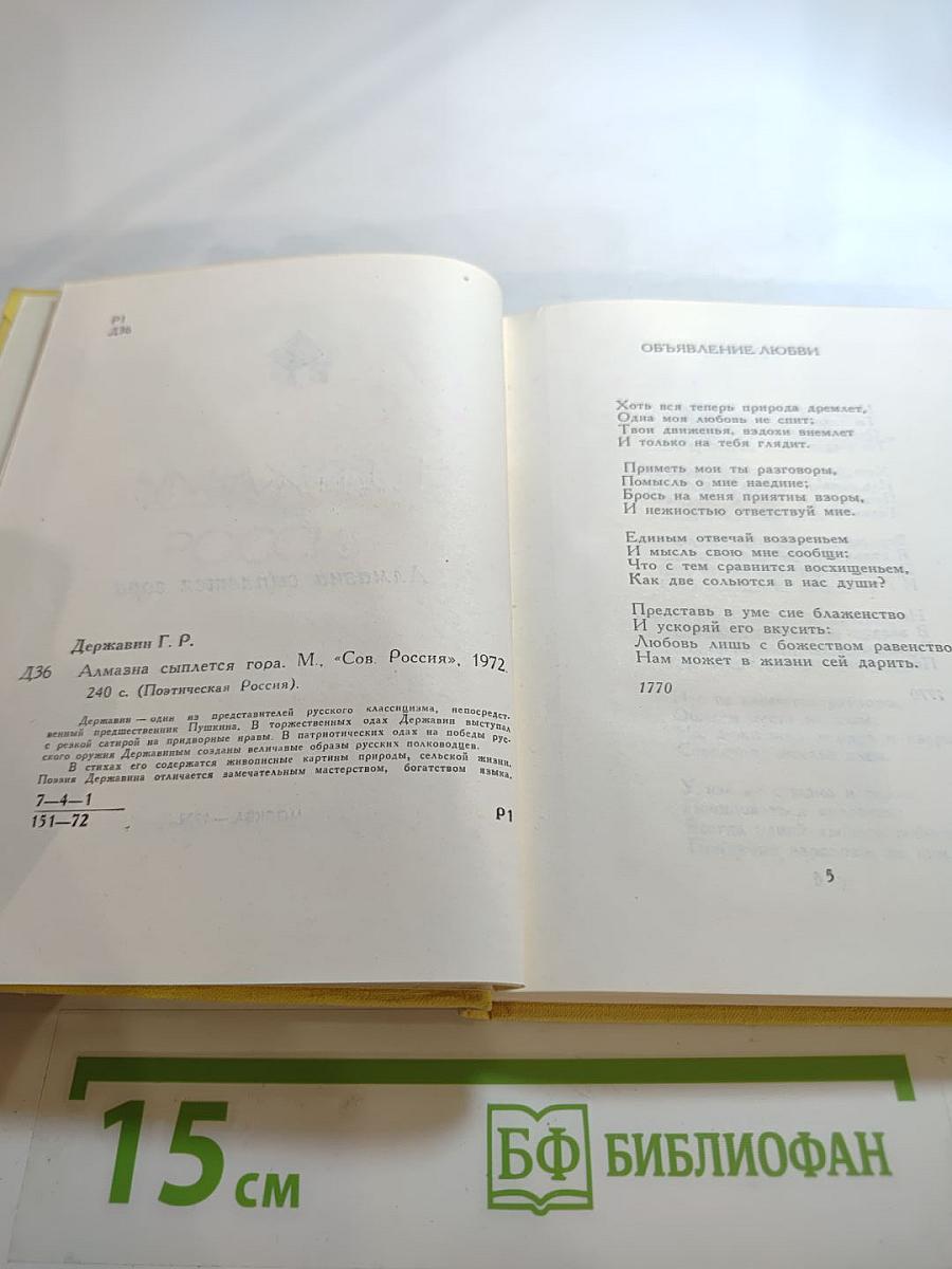 Алмазна сыплется гора