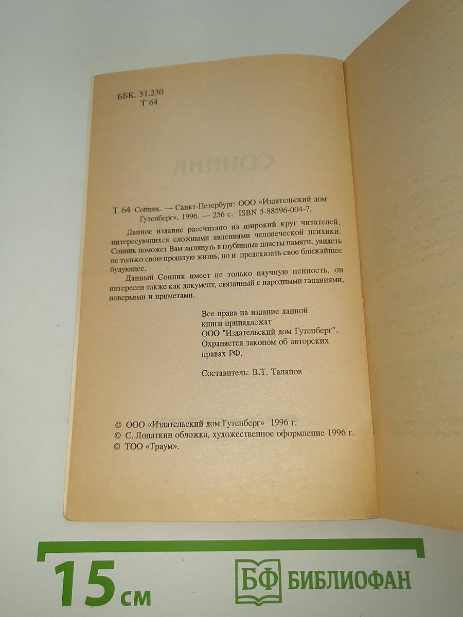 Сонник