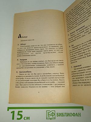 Сонник