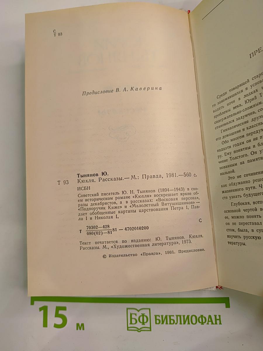 Кюхля. Рассказы