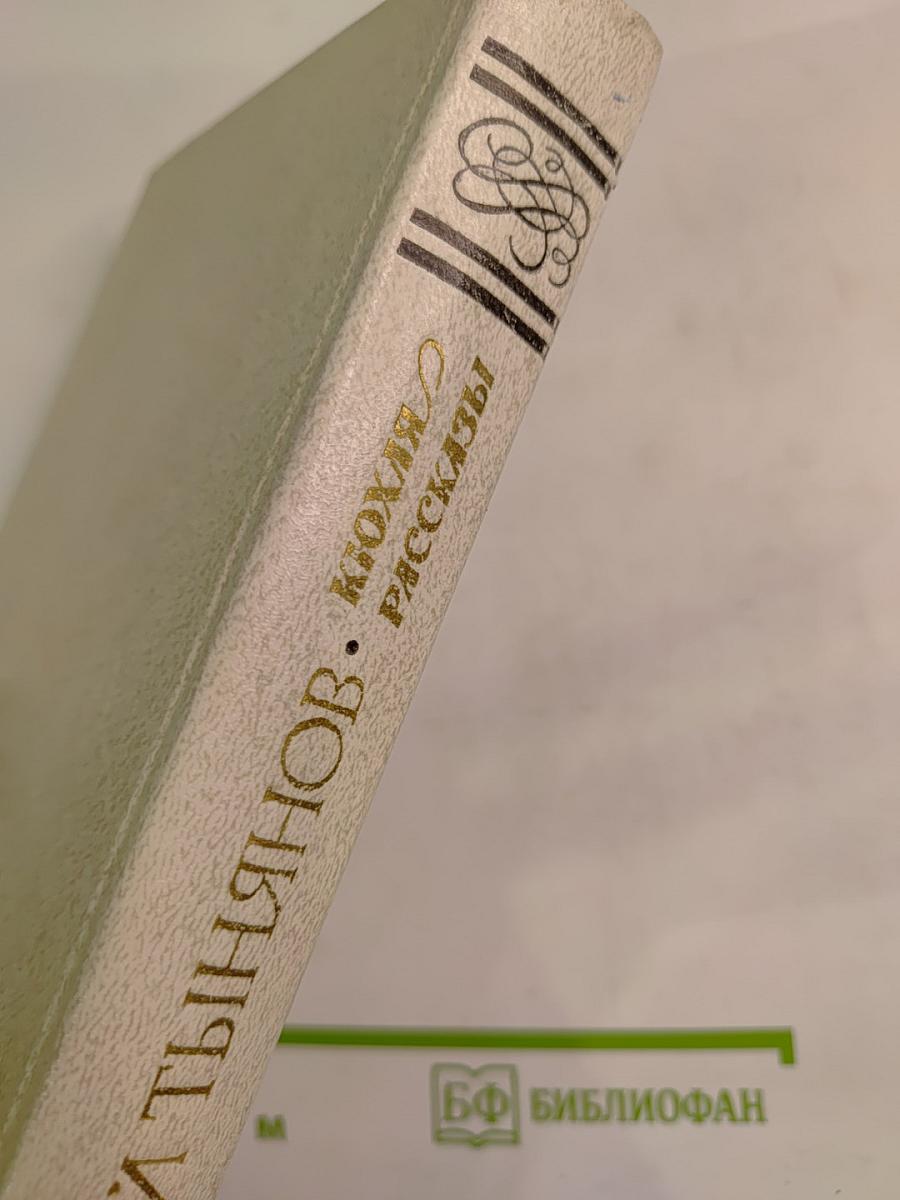 Кюхля. Рассказы