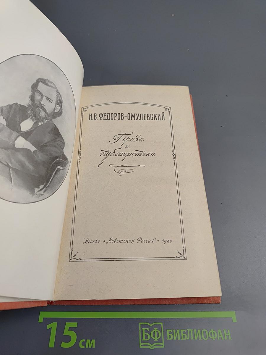 Проза и публицистика