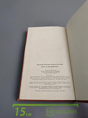 Проза и публицистика