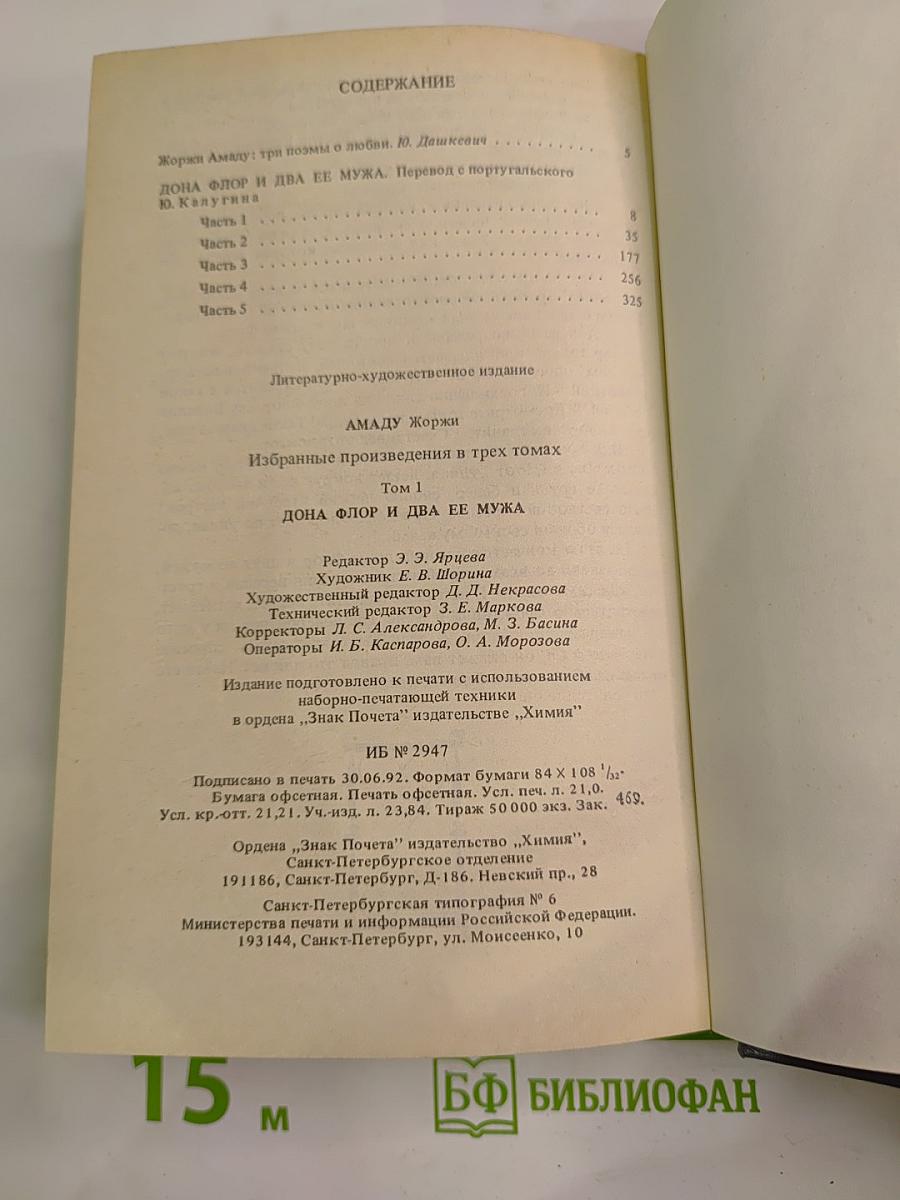 Дона Флор и два её мужа