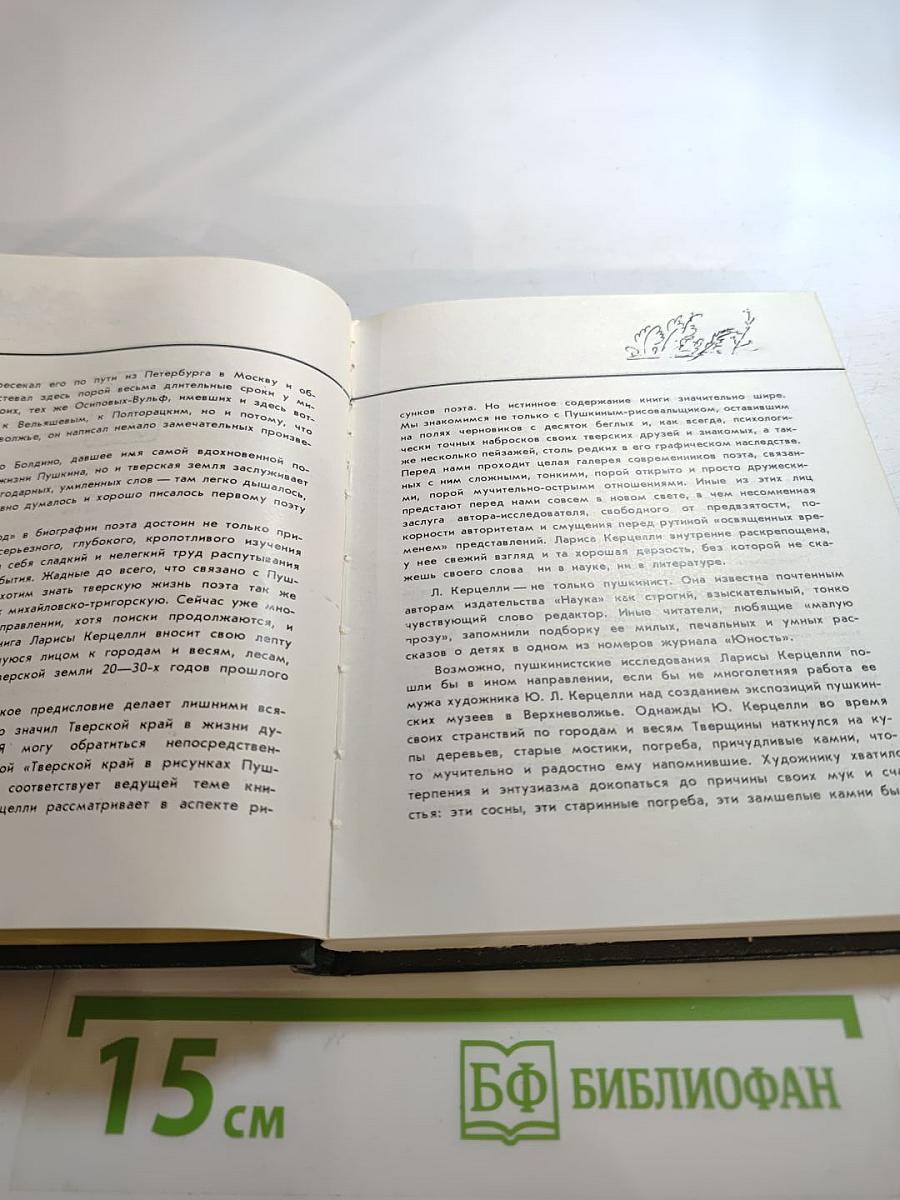 Тверской край в рисунках Пушкина