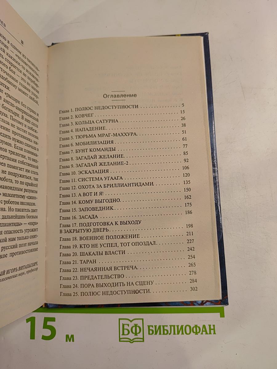 Война с джиннами