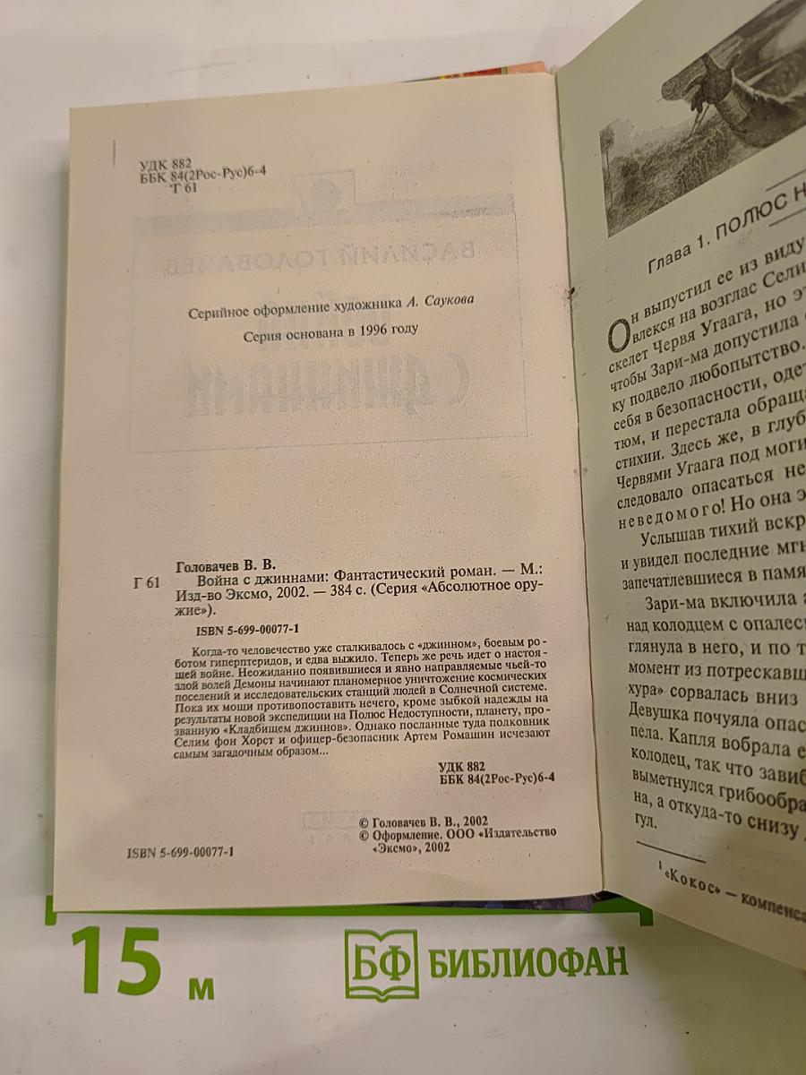 Война с джиннами