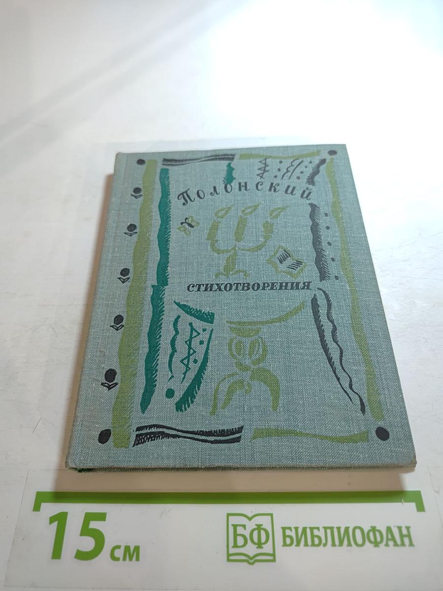 Стихотворения