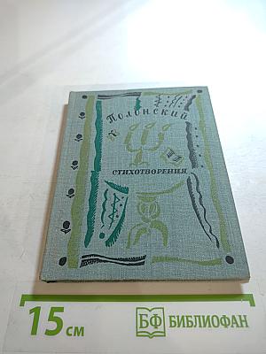 Стихотворения