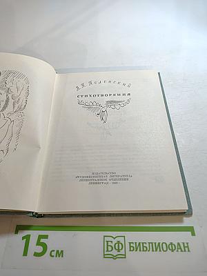 Стихотворения