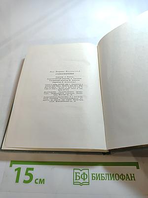 Стихотворения