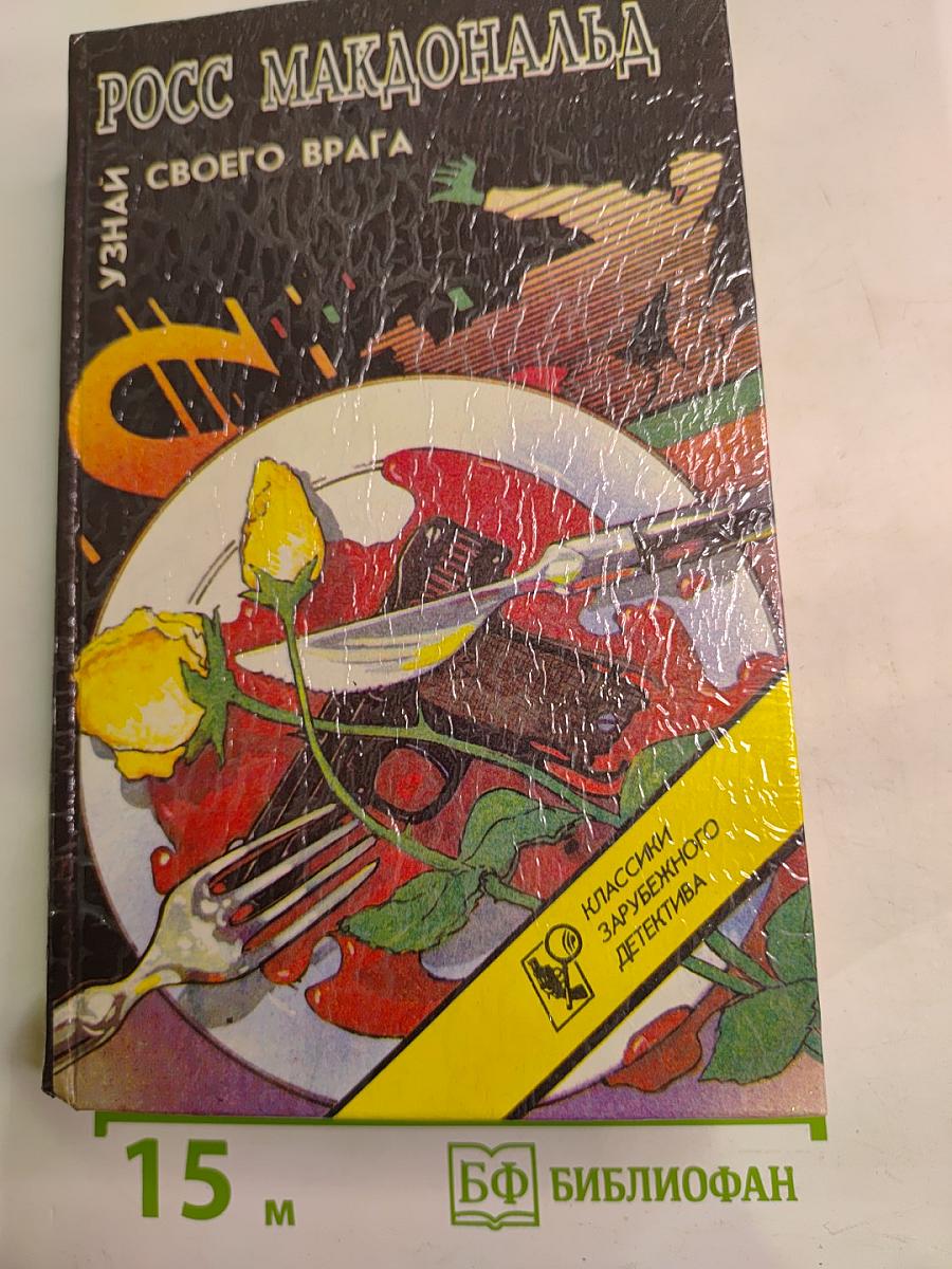 Дело Гэлтона: Романы