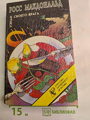 Дело Гэлтона: Романы