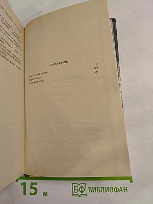 Дело Гэлтона: Романы