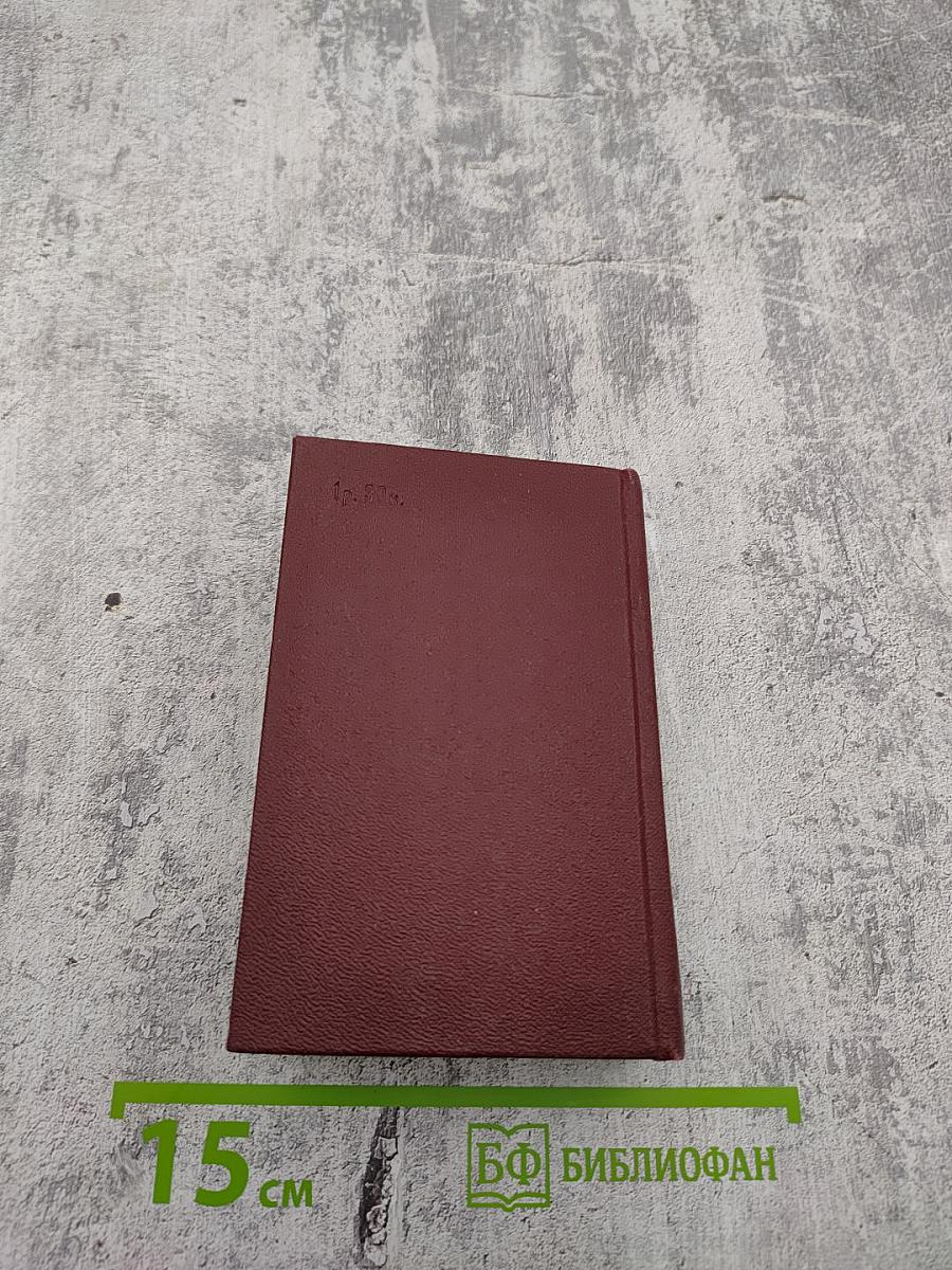 Краткий словарь иностранных слов