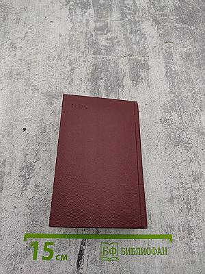 Краткий словарь иностранных слов