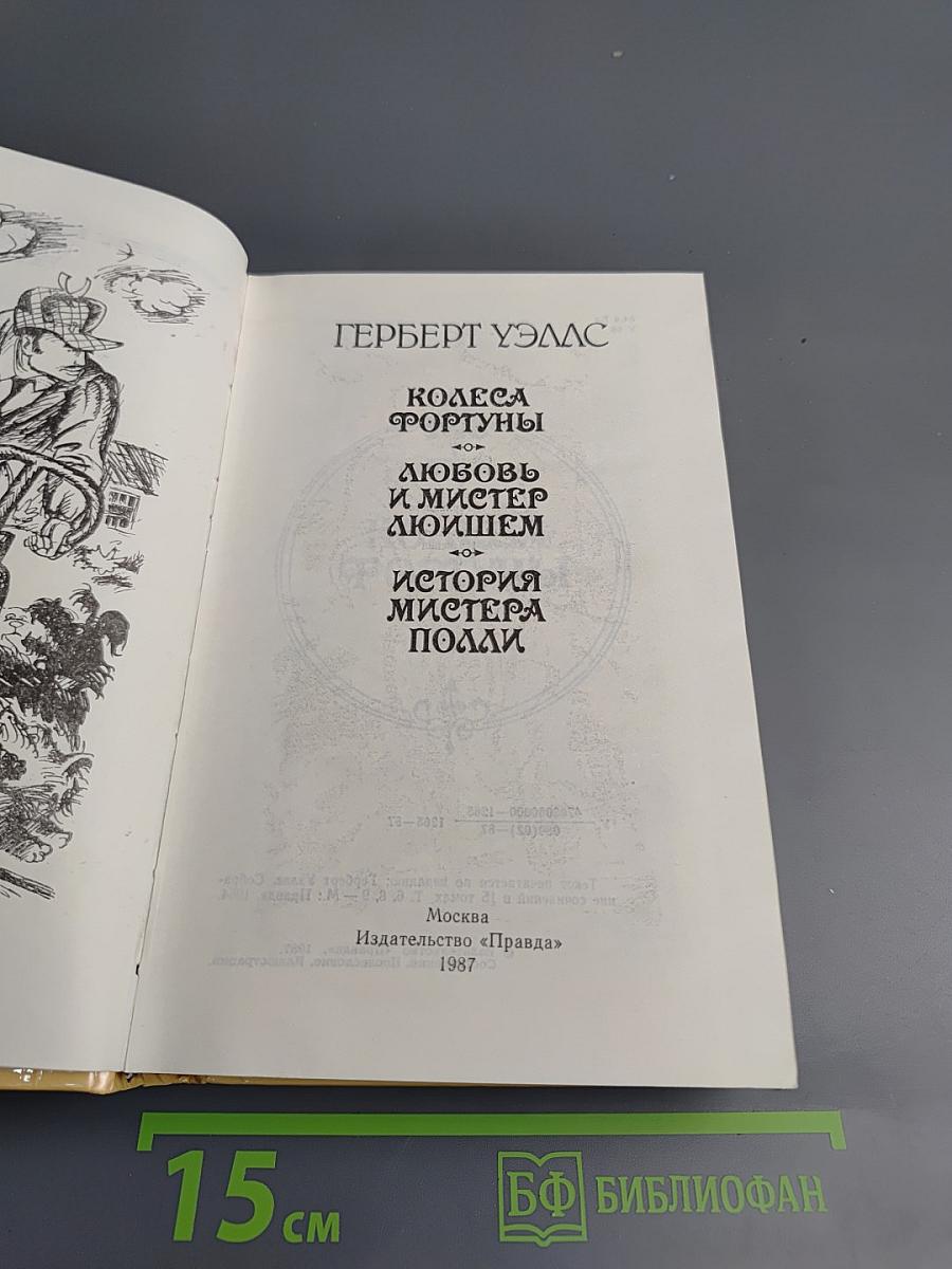 Колеса фортуны