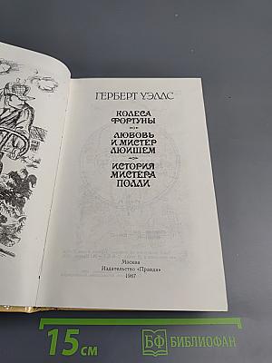 Колеса фортуны