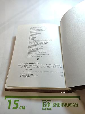 Половина жизни моей...