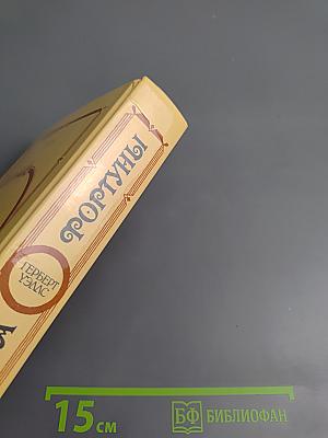 Колеса фортуны