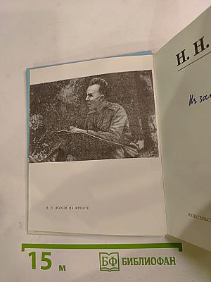 Из записных книжек...