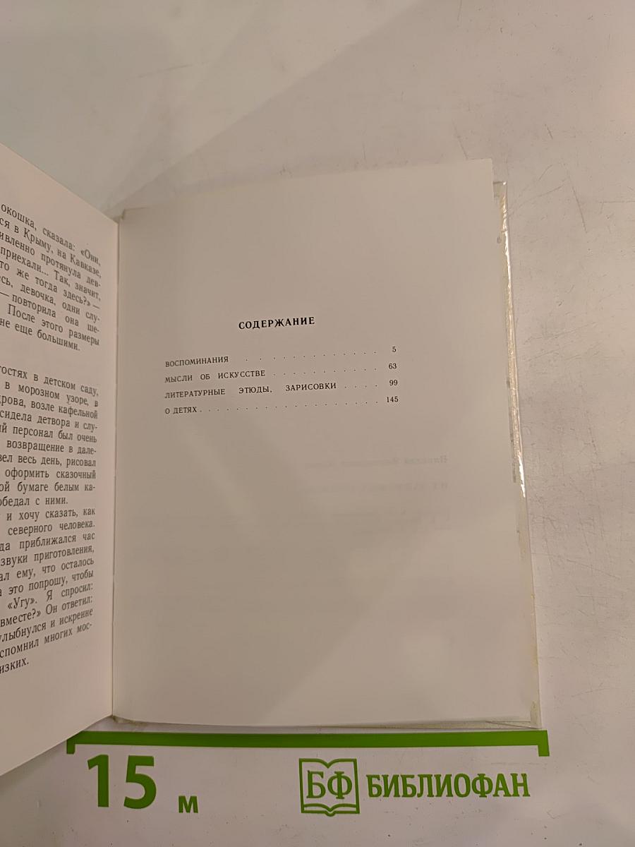 Из записных книжек...