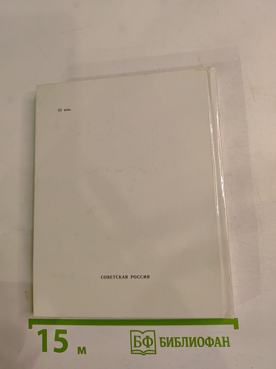 Из записных книжек...