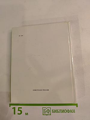 Из записных книжек...