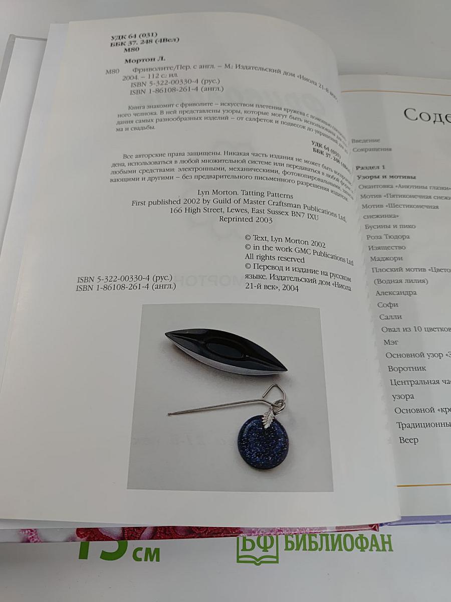 Фриволите