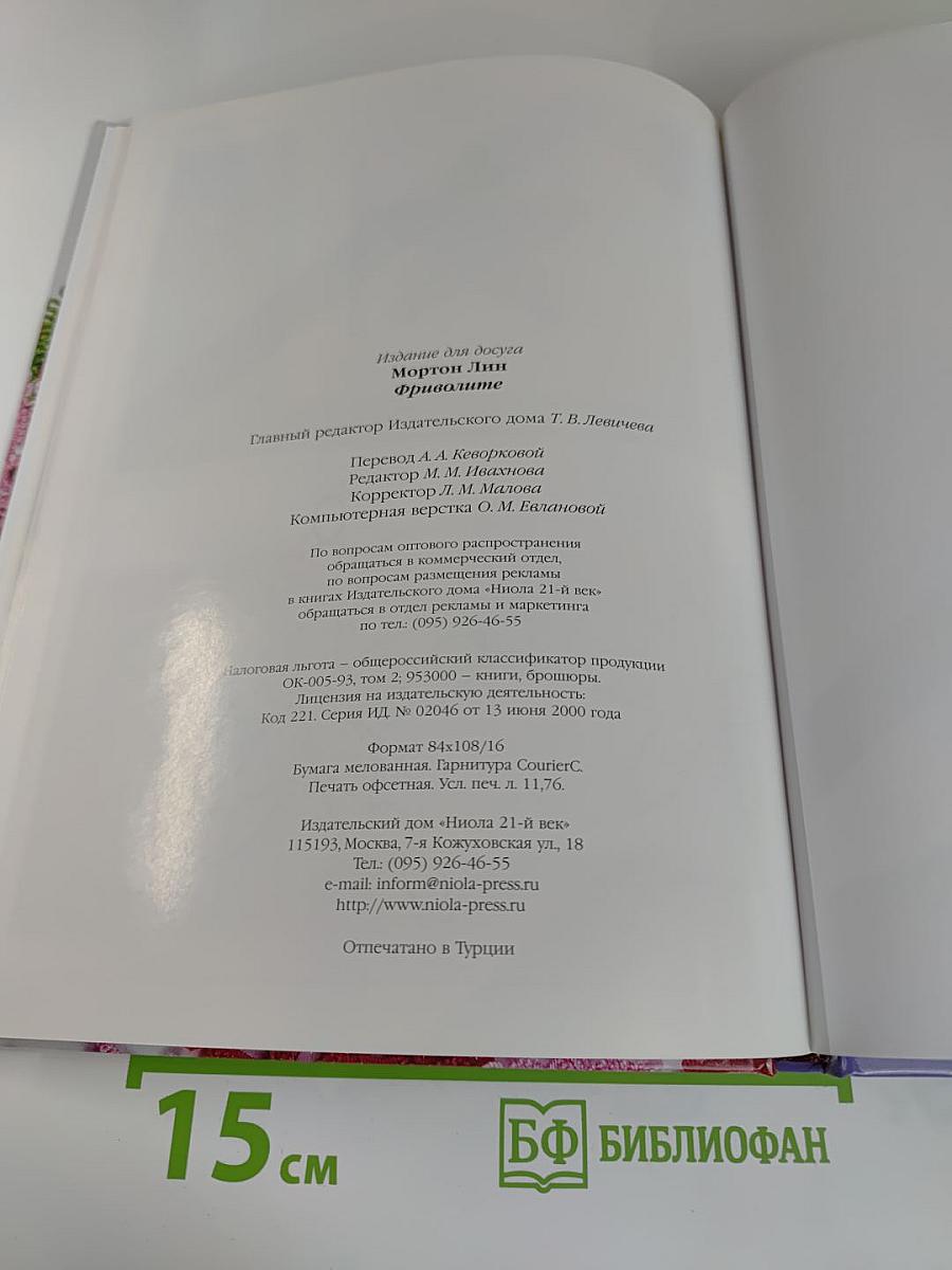 Фриволите