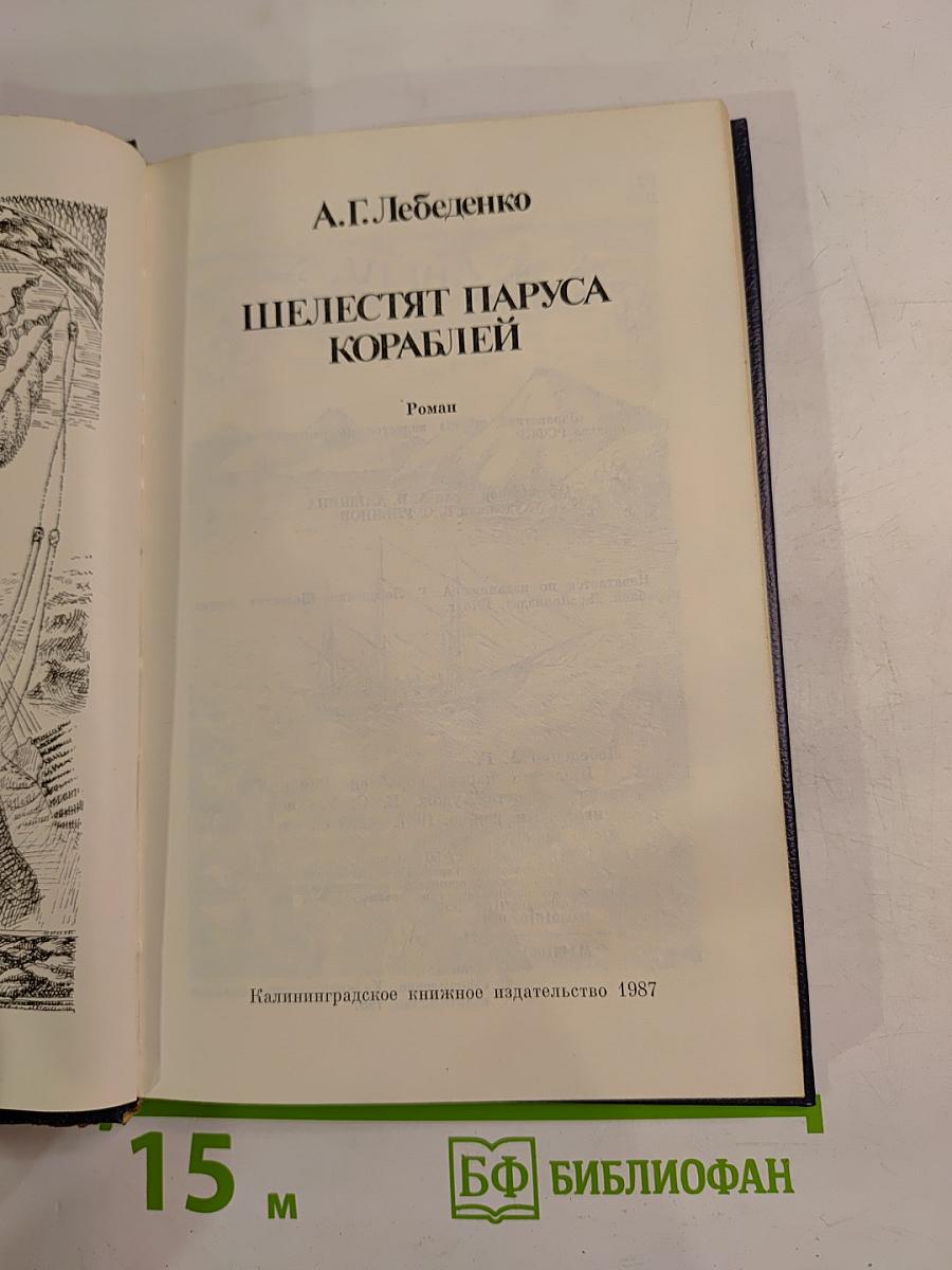 Здравствуй, море! Шелестят паруса кораблей