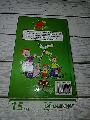 Нарушение правил этикета