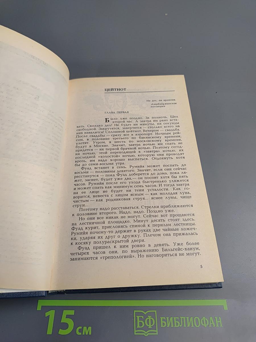 Цейтнот. Повесть, рассказы, эссе