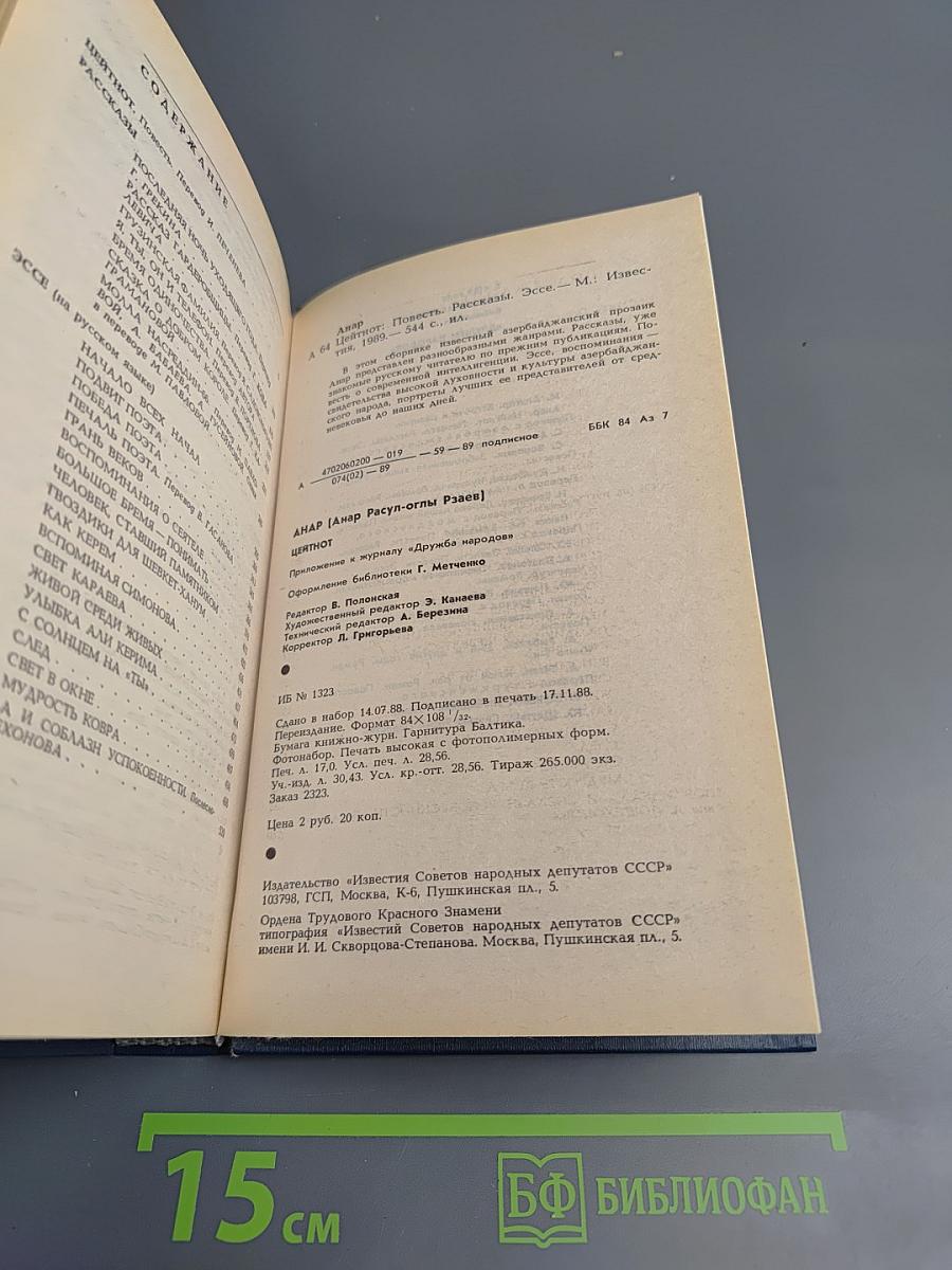 Цейтнот. Повесть, рассказы, эссе