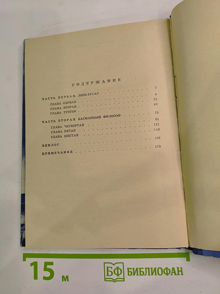 Он вольность хочет проповедать! Страницы жизни П. Чаадаева