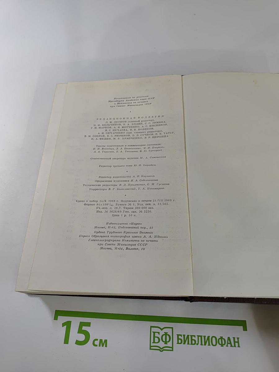 Собрание художественных произведений. Том третий: Рассказы, очерки 1896-1897