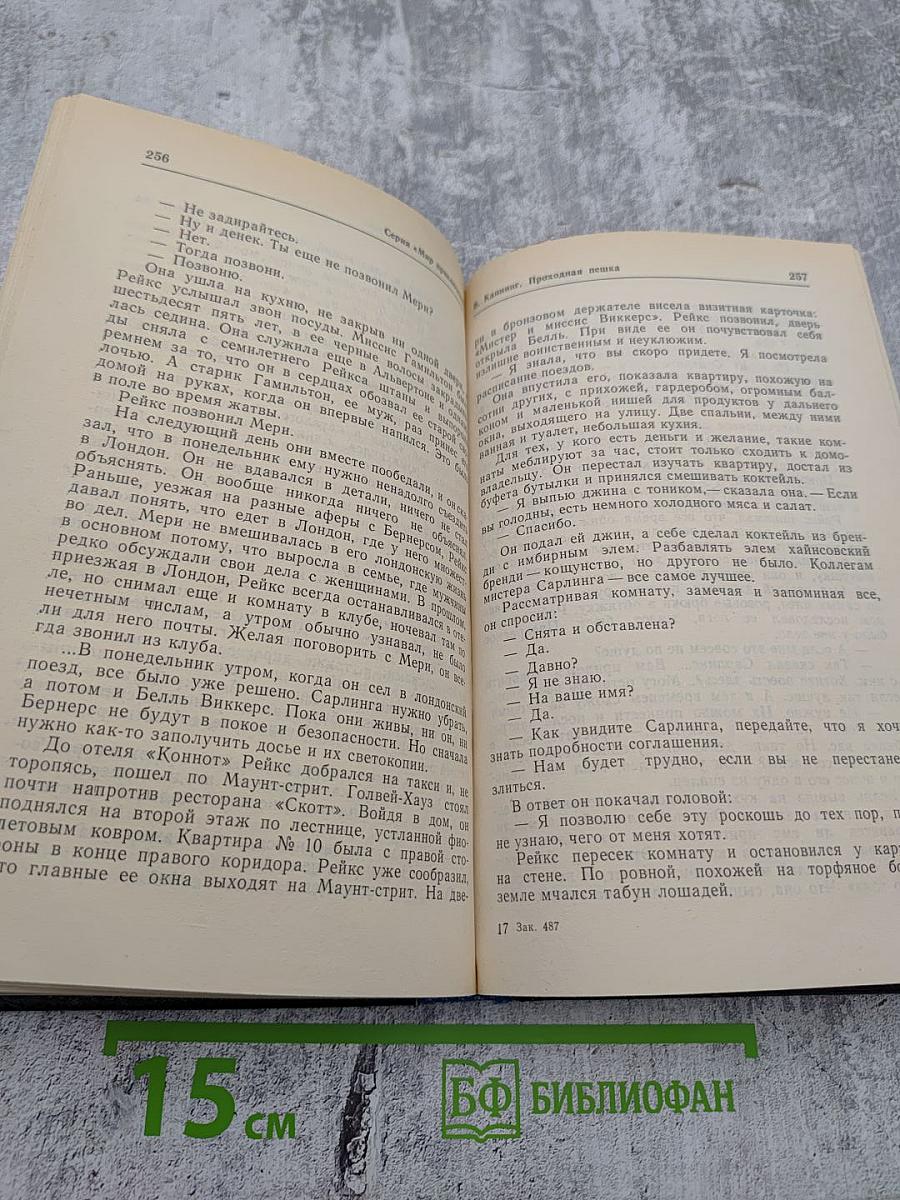 На языке пламени