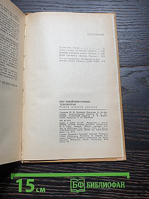 Территория. Роман, повести, рассказ